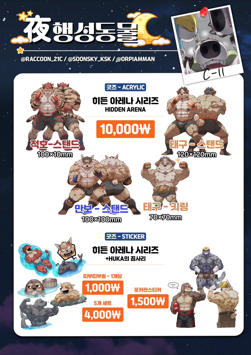 soonsky_kumu's tweet image. 이번 부산 퍼스트 클래스(11월 15일)에 참여했습니다! 홍보 메뉴는 우리 킹갓 orpiam님 제공해주셨습니다. 저는 히든아레나 챕터.4내용을 담긴 동인지와 스티커굿즈 아크릴스탠드등 여러굿즈로 참여했답니다. 부스 번호 C-11입니다. 동인지는 풀컬러 만화입니다!