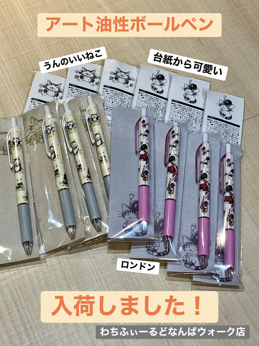 wachifield_com's tweet photo. 【なんばウォーク店】
アート油性ボールペン
各¥660(税込)
#ダヤン #dayan #なんばウォーク #わちふぃーるど #osaka #namba #nambawalk #wachifield #cat #catlove #達洋猫 #大阪 #なんば
https://t.co/BwONmM82ia https://t.co/CykI0ALMVi