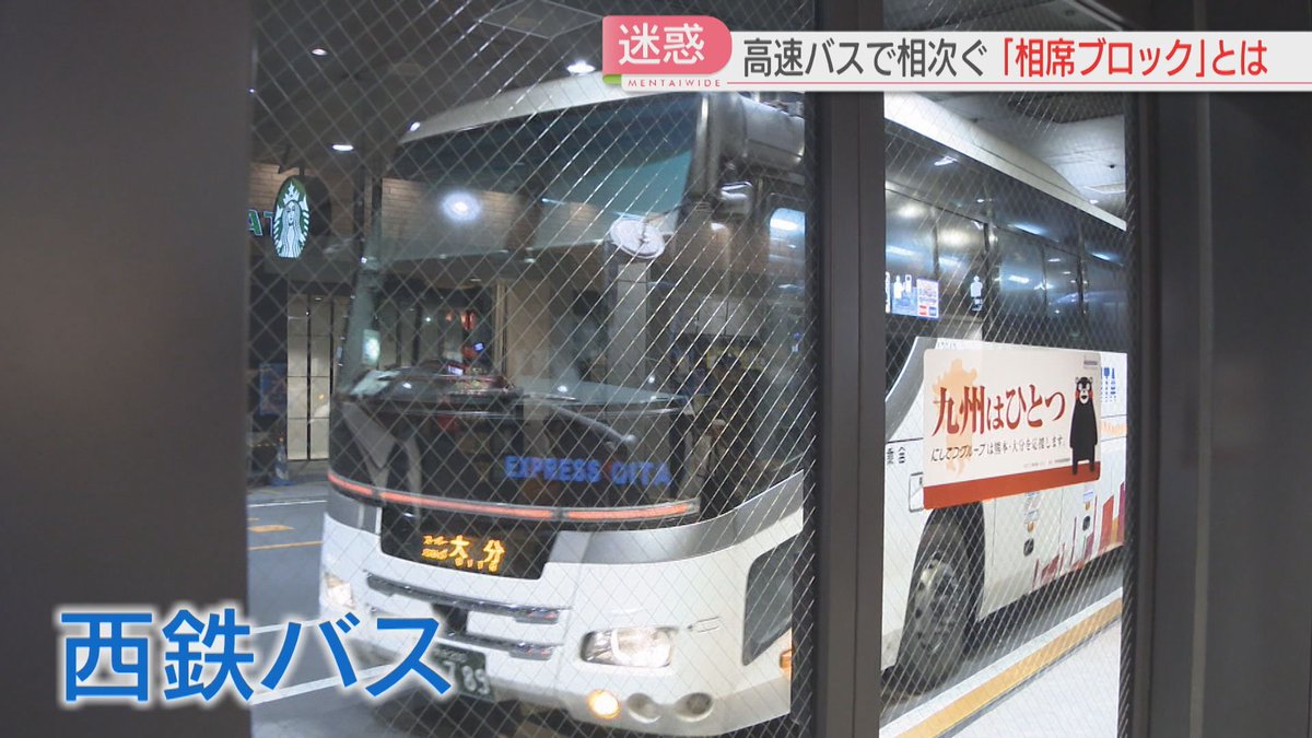 FBS_NEWS5's tweet image. 「相席ブロック」
2席を予約→出発直前にキャンセル　
迷惑行為にバス会社は対策　法律的な問題は　
#FBSニュース #福岡 

👇👇ニュースはこちら👇👇
news.ntv.co.jp/n/fbs/category…