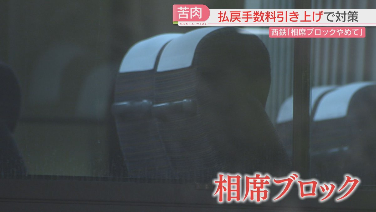 FBS_NEWS5's tweet image. 「相席ブロック」
2席を予約→出発直前にキャンセル　
迷惑行為にバス会社は対策　法律的な問題は　
#FBSニュース #福岡 

👇👇ニュースはこちら👇👇
news.ntv.co.jp/n/fbs/category…