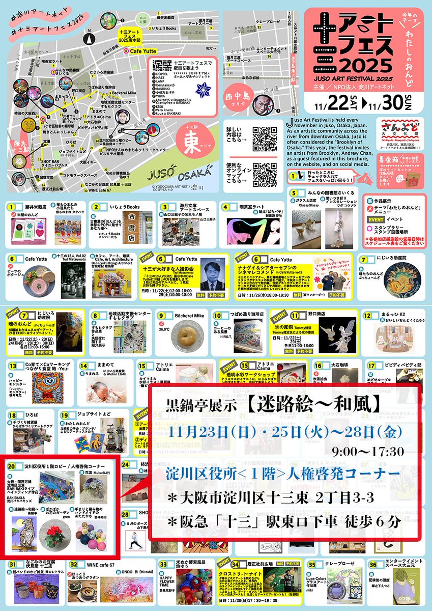 kuronabetei's tweet image. 【お知らせ📢】

11月22日〜30日に大阪の十三で開催される「十三アートフェス2025」に参加致します。

淀川アートネット様主催
街をあげて開催されるイベントで、黒鍋亭も下記の期間に作品を展示します。
ぜひご高覧ください。

「迷路絵〜和風〜」
11月23日(日)・25日(火)〜28日(金)
淀川区役所１階