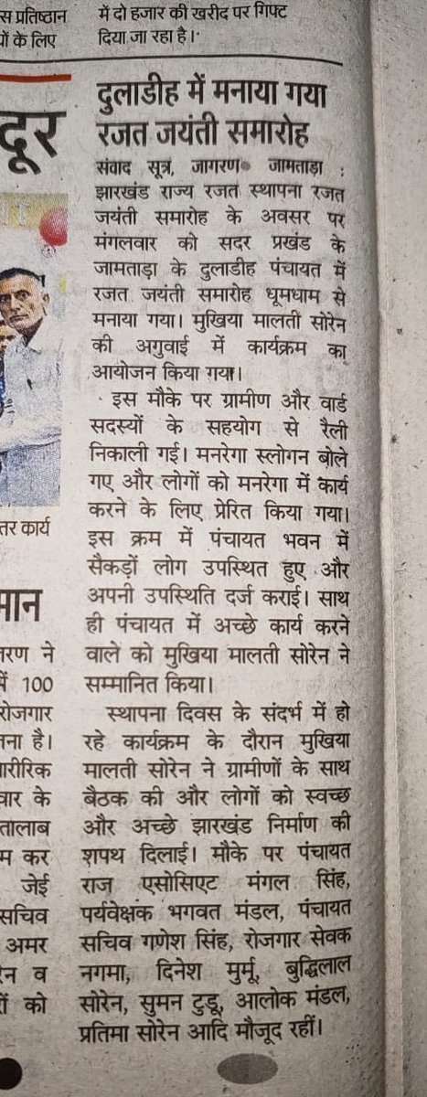 PCMGPCs's tweet image. Media coverage of program held at Duladih Panchayat.
Courtesy: Dainik Jagran

— Mangal Kumar Singh, Jamtara, Jharkhand
#PanchayatiRaj #CommunityDevelopment #Jharkhand