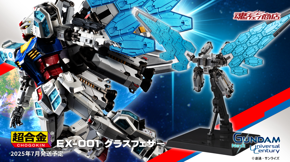 gundam_tamashii's tweet photo. 『GUNDAM: Next Universal Century』より
「超合金 EX-001 グラスフェザー」の詳細公開!
📌https://t.co/guqeo1tnDm
全幅約400mmの大ボリューム、クリアパーツの裏側にシルバー塗装を施した豪華仕様で登場!
魂ウェブ商店にて11月14日10時より予約受付開始!
#ガンダムフィギュア #超合金 #GNFP #GNUC