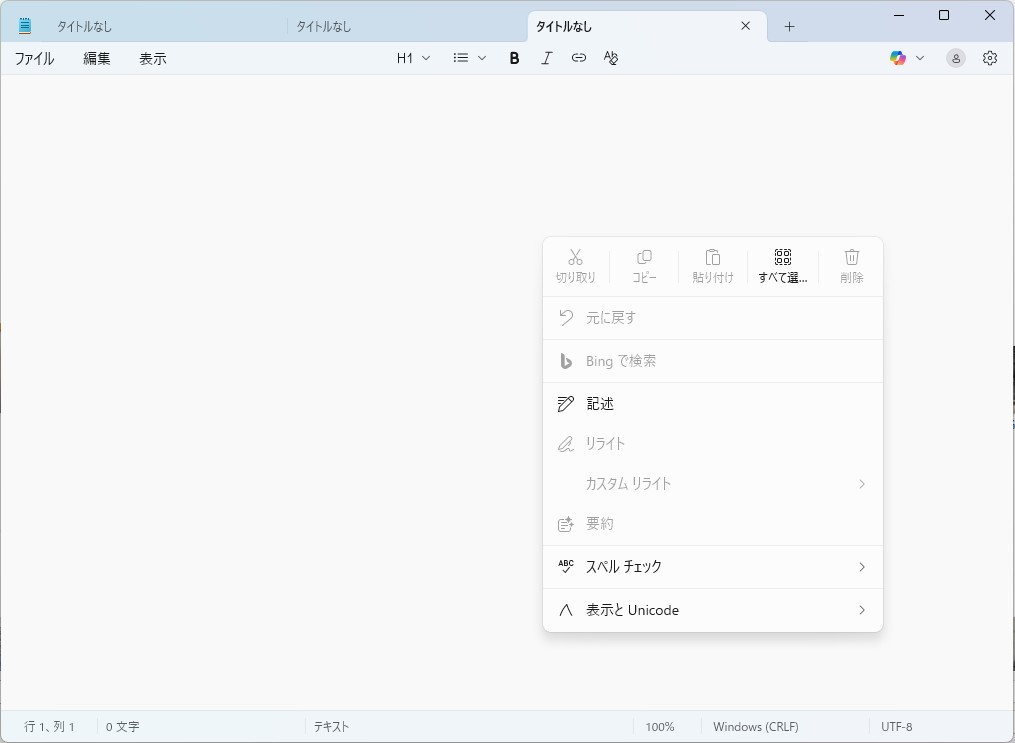 おはようございます。
結局数台はWin11にしました。
テキストがタブになっていたり、切り取り、コピー、貼り付け記述が変わっていたり。
少しの事さえも変えないで欲しいお年頃。
マイクロソフトさん！
クラッシックとモダンの切り替えを付けてくれ！
今日も頑張りますか！