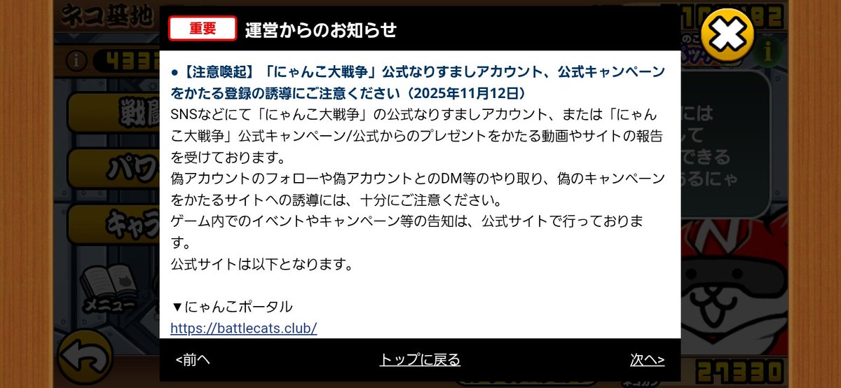 運営からのお知らせにゃ。 #にゃんこ大戦争