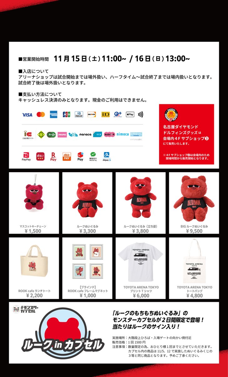 ⚫️ 11/15(土),16(日) 名古屋D戦 グッズ情報 🔴 今節はプレーヤーズ