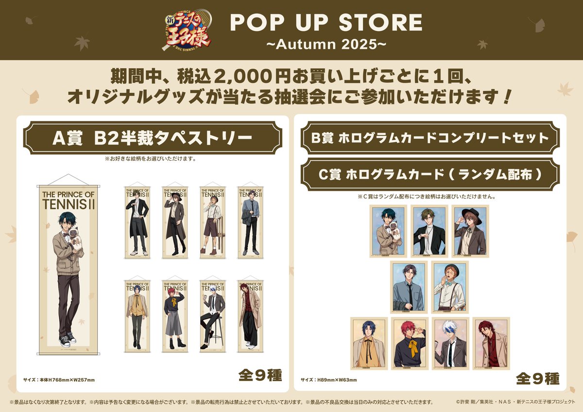 新テニスの王子様』POP UP STORE ～Autumn 2025～ (@tenipuri_BNFpus