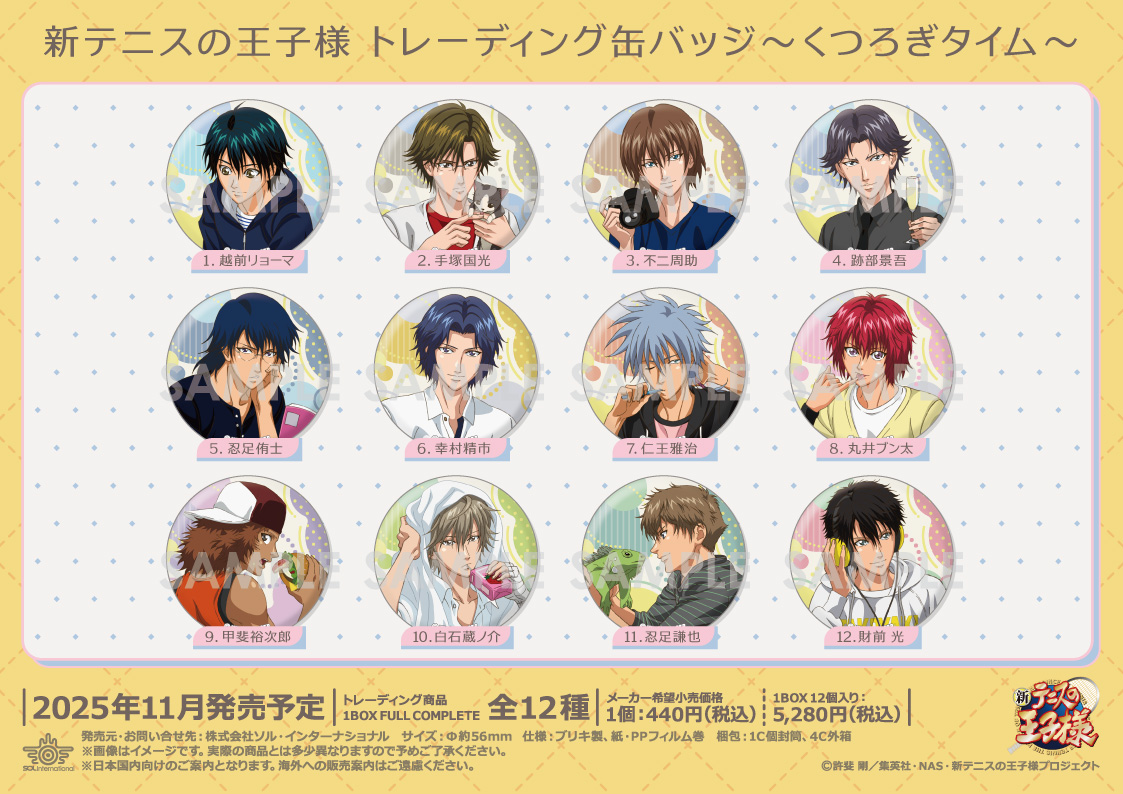 出荷情報】 □2025年11月発売予定 新テニスの王子様 トレーディング缶