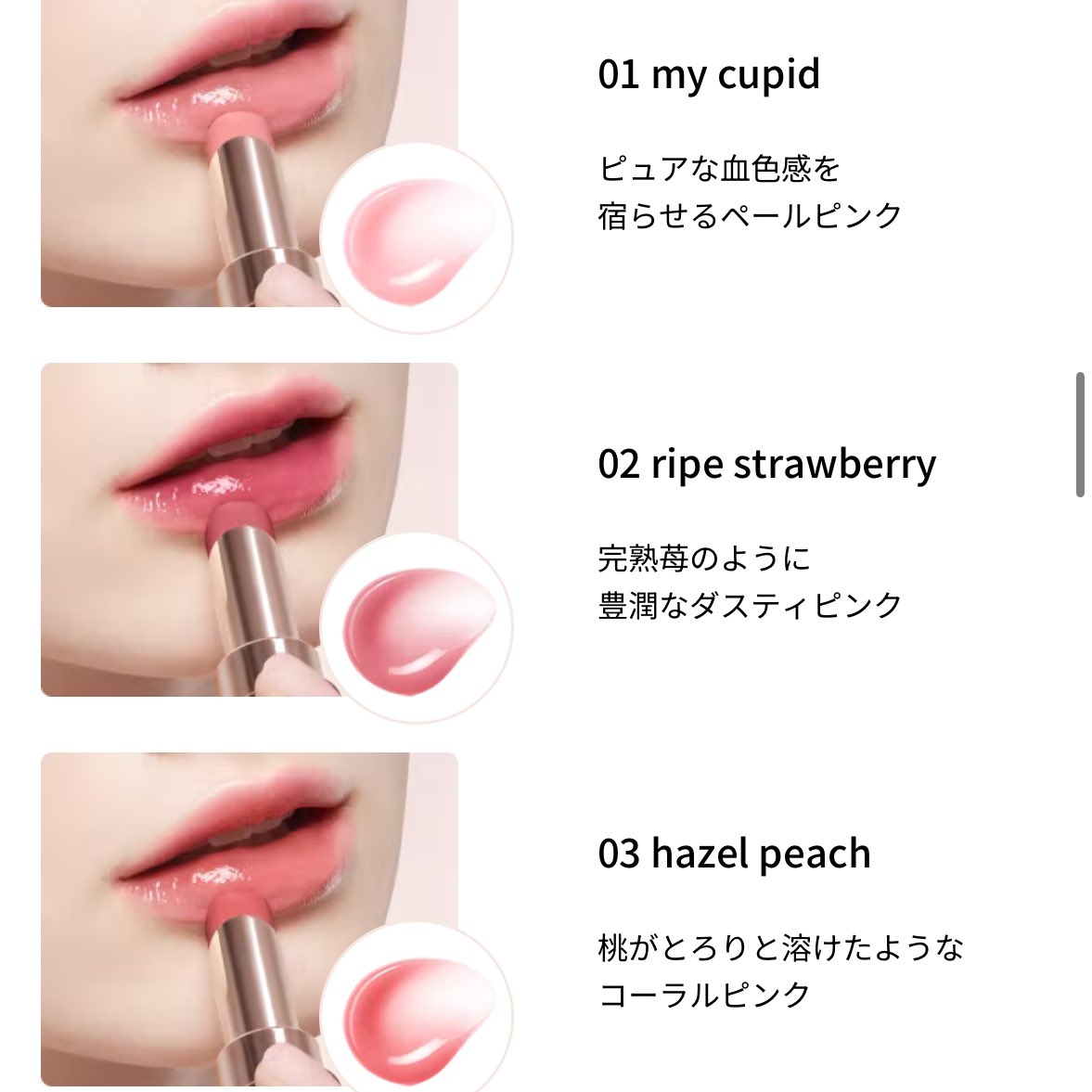 デコルテから春に出るティントかつプランパーなリップ、絶対かわいいが確約されてるやつ🥹
02か01かなぁ…蛍光に転ばなくてスティックタイプなんて最高に決まってる🥹