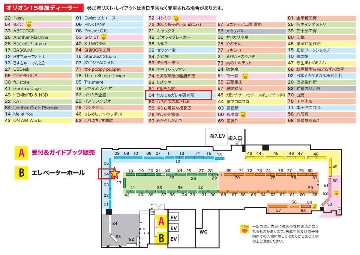 【告知】
2025/11/23（日）大阪の難波御堂筋ホール10階で開催されるGWCオリオン15での卓番は「04 なんでもガレキ研究所」になります。
イベントの開催時間は10:30～15:30です。
当日はお気軽に卓までお越しください～。
よろしくお願いします。
#GWCオリオン15