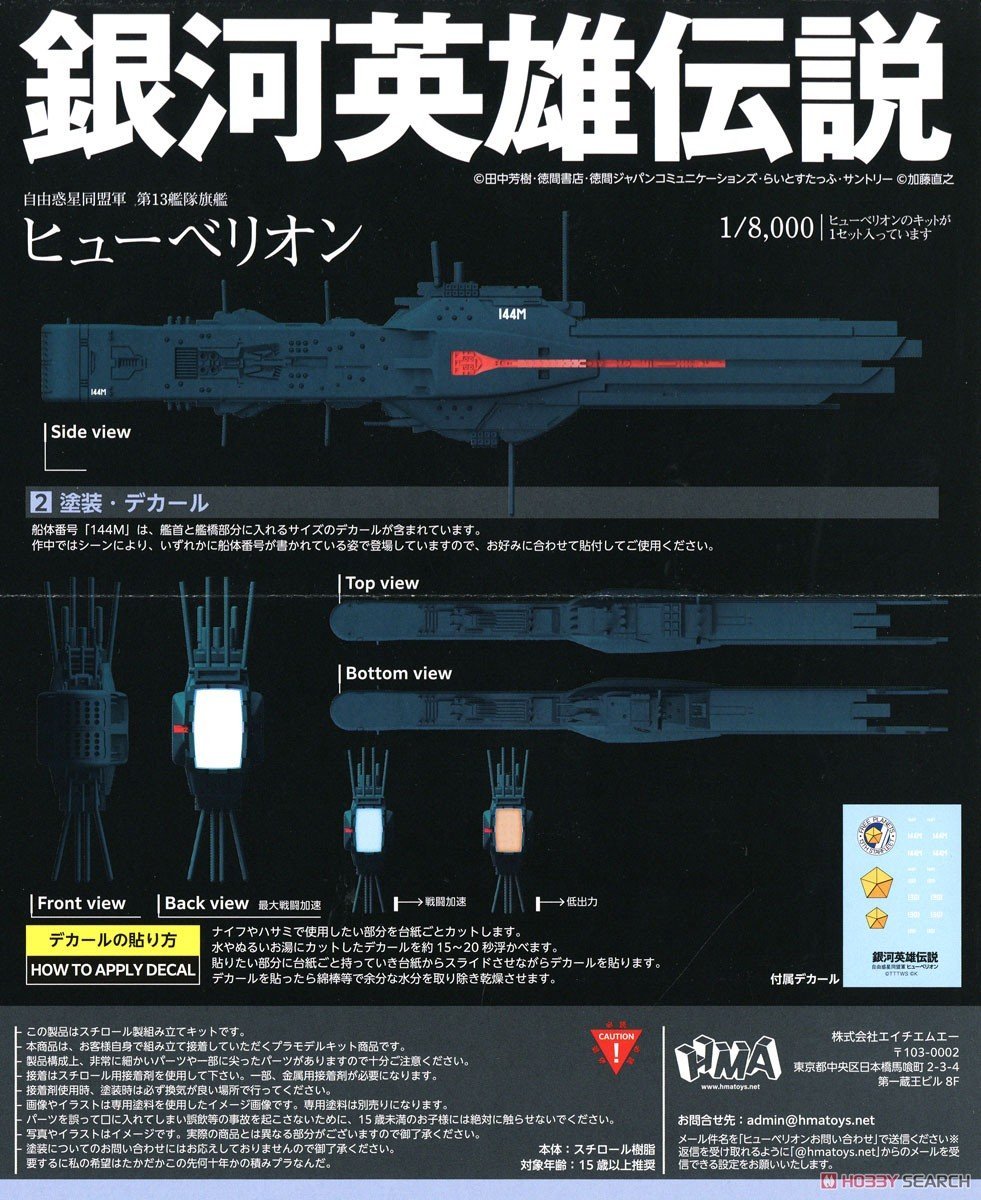 再入荷🔔 📢お早めにご注文ください！ 銀河英雄伝説 自由惑星同盟軍 第