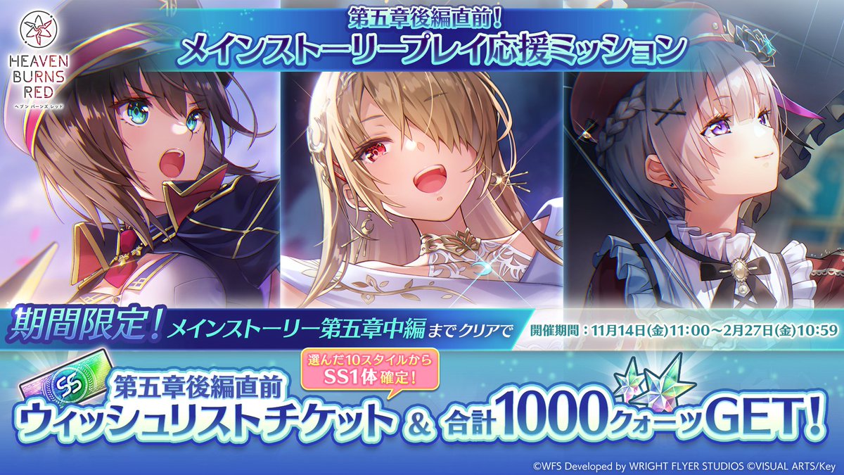 本日より、「第五章後編直前！メインストーリープレイ応援ミッション