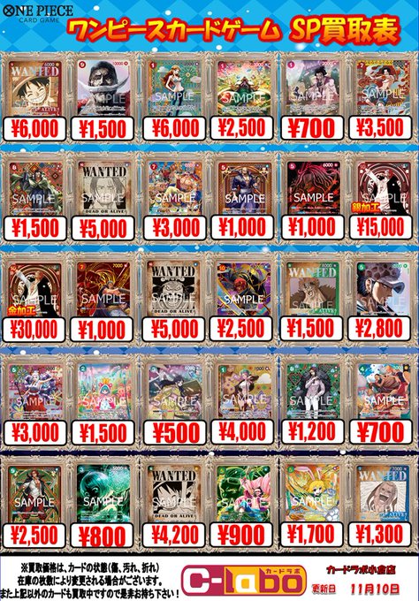 ワンピースカード買取情報】 ワンピースカードゲームのSP関連の買取