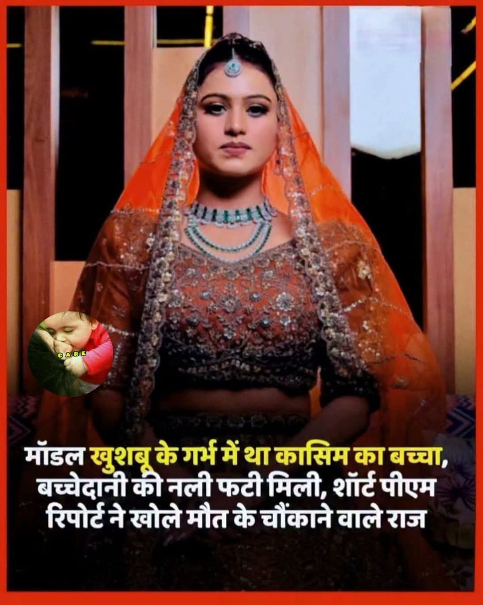 Raazvalmiki7250's tweet image. भोपाल में 27 वर्षीय मॉडल खुशबू वर्मा (उर्फ खुशी अहिरवार) की संदिग्ध मौत के मामले में शॉर्ट पोस्टमार्टम रिपोर्ट सामने आई है।
रिपोर्ट के मुताबिक खुशबू गर्भवती थी और उसकी फैलोपियन ट्यूब पंक्चर हो गई थी, जिससे प्रेग्नेंसी कॉम्प्लिकेशन के चलते मौत की आशंका जताई जा रही है।

👉 मॉडल का…