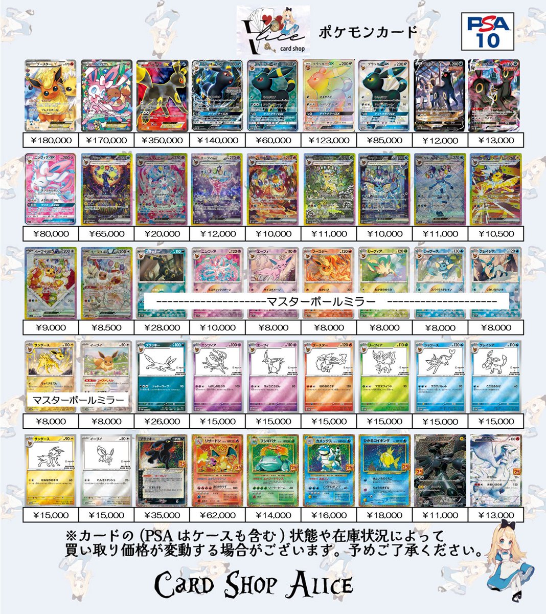 11/13(木)PSA10 強化買取表 🔥🔥買取金額up🔥🔥 ※鑑定品の買取はPSA10