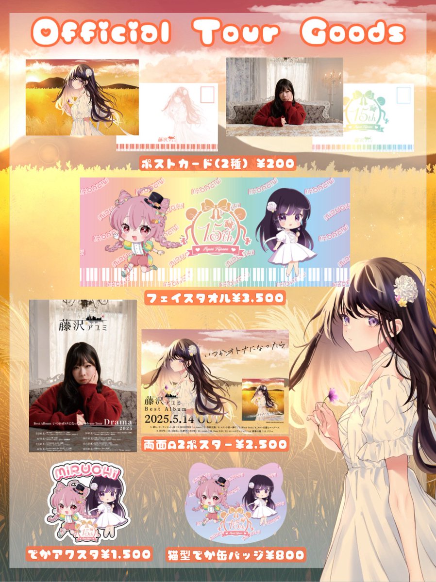 藤沢アユミ tweet media