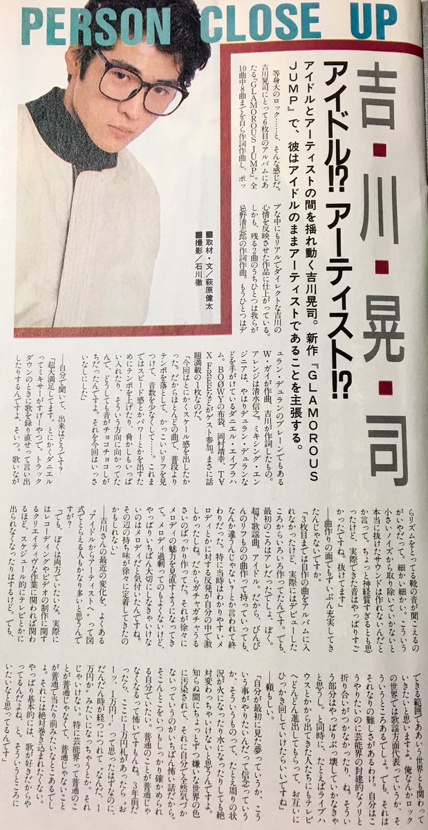 レコード 雑誌 写真集 吉川晃司 6枚 80年代初期のアルバムも含みます