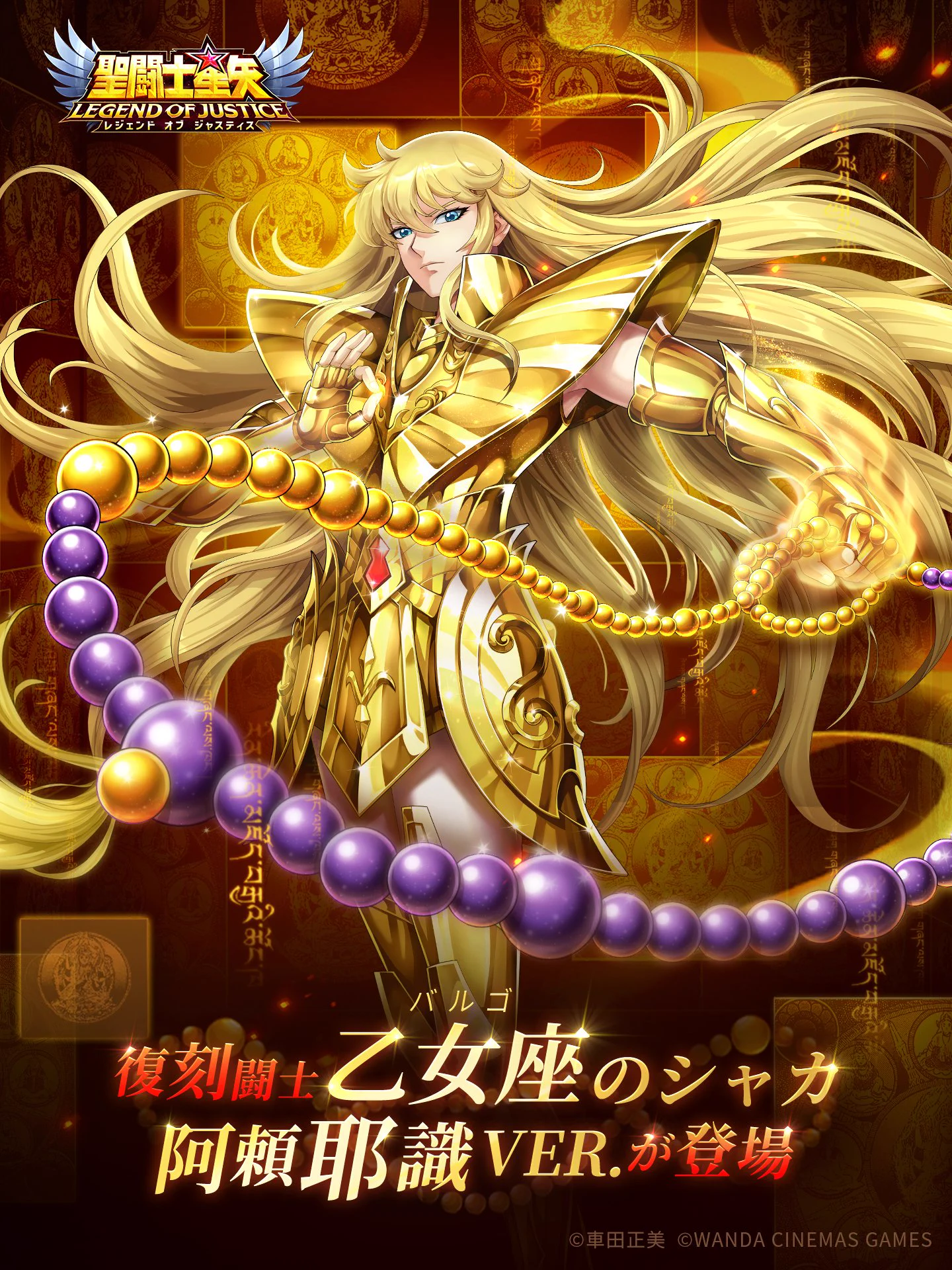 聖闘士星矢レジェンドオブジャスティス（星矢ジャスティス）公式 on X