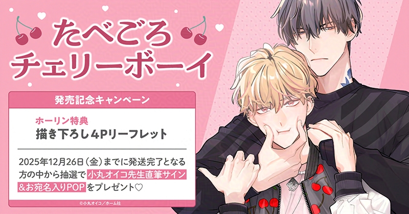 komaruoiko ✍️直筆サイン入り✍️ ⊹˚🍒𝗣𝗢𝗣プレゼント