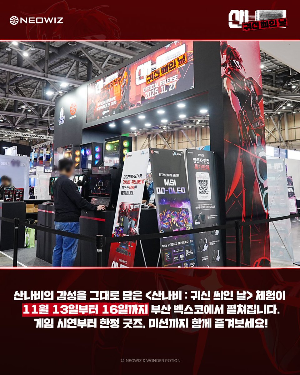 지스타 현장 공개 이미지와 시연 안내