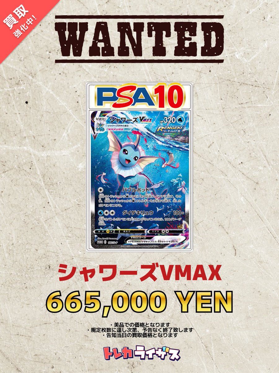 シャワーズV MAX PSA10 PSA10】シャワーズVMAX(SA仕様) 夏ポケカ PROMO 187/S-Pの通販 土日祝