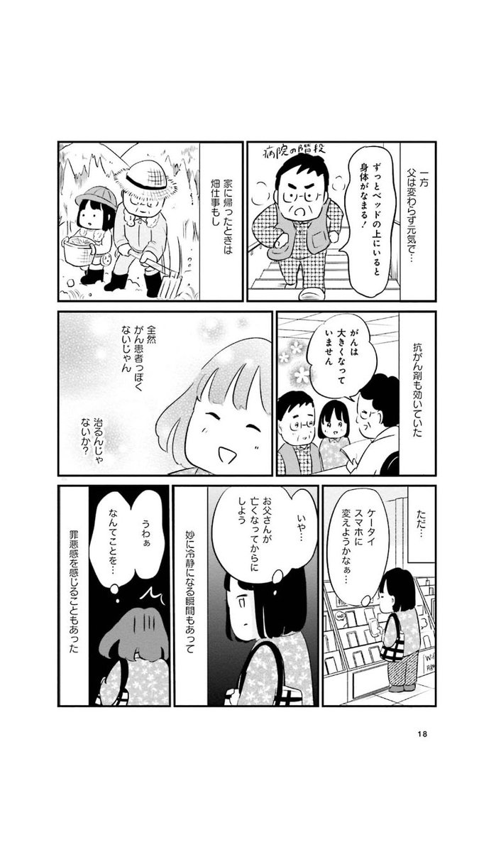 大切な人が死ぬとき(実話)
3/4 