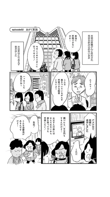 大切な人が死ぬとき(実話)
3/4 