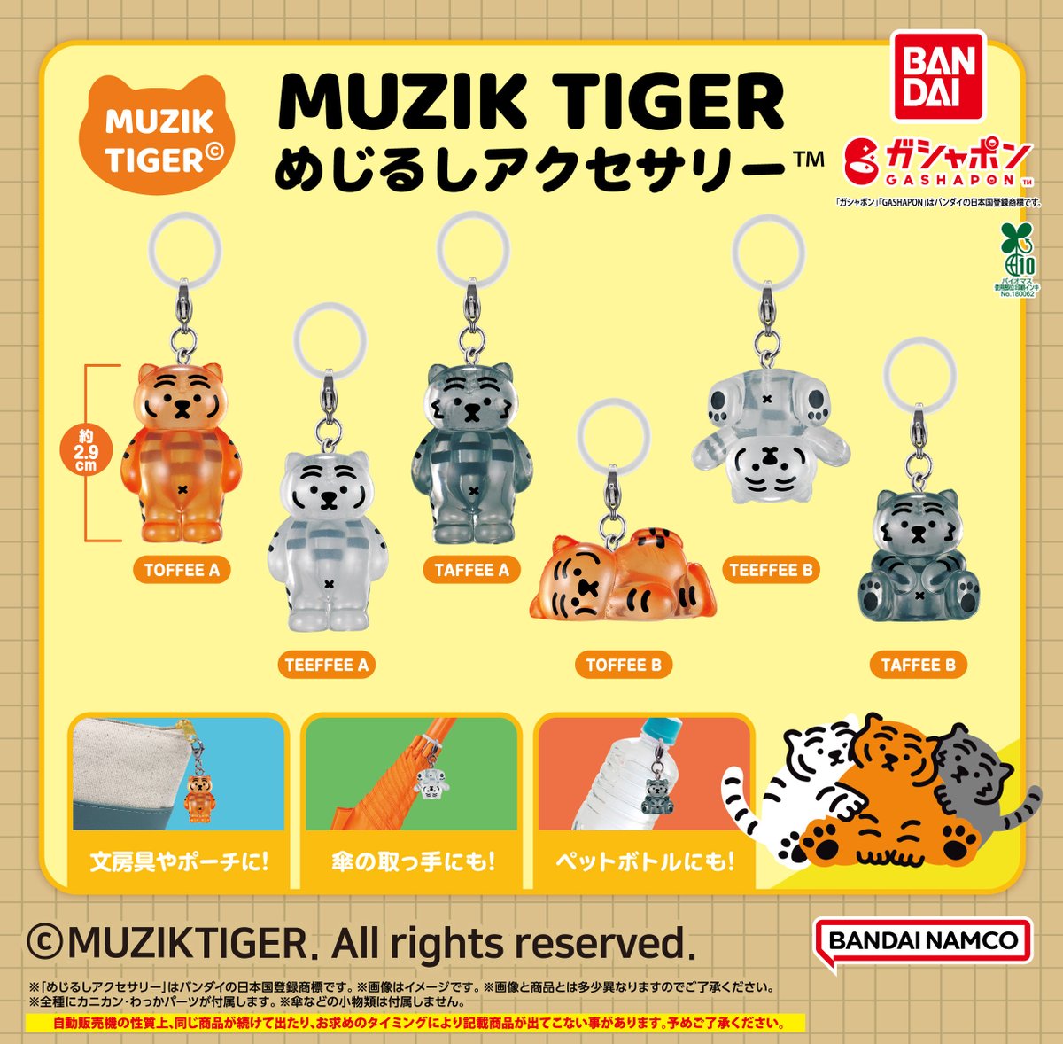 UMM ムチャグッズまとめ 商品情報】 ／ MUZIK TIGER めじるしアクセサリー （税込300円