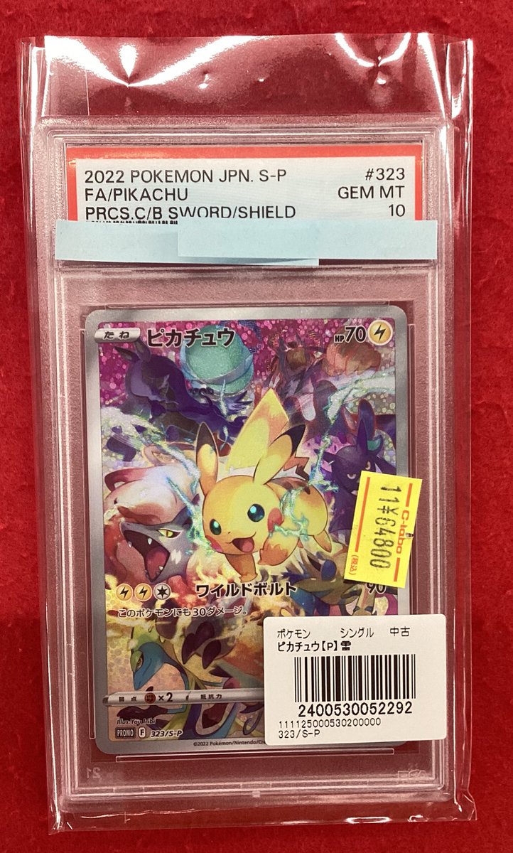 ポケモンカードゲーム #ポケカ 販売情報】 ピカチュウ SAR (132/106