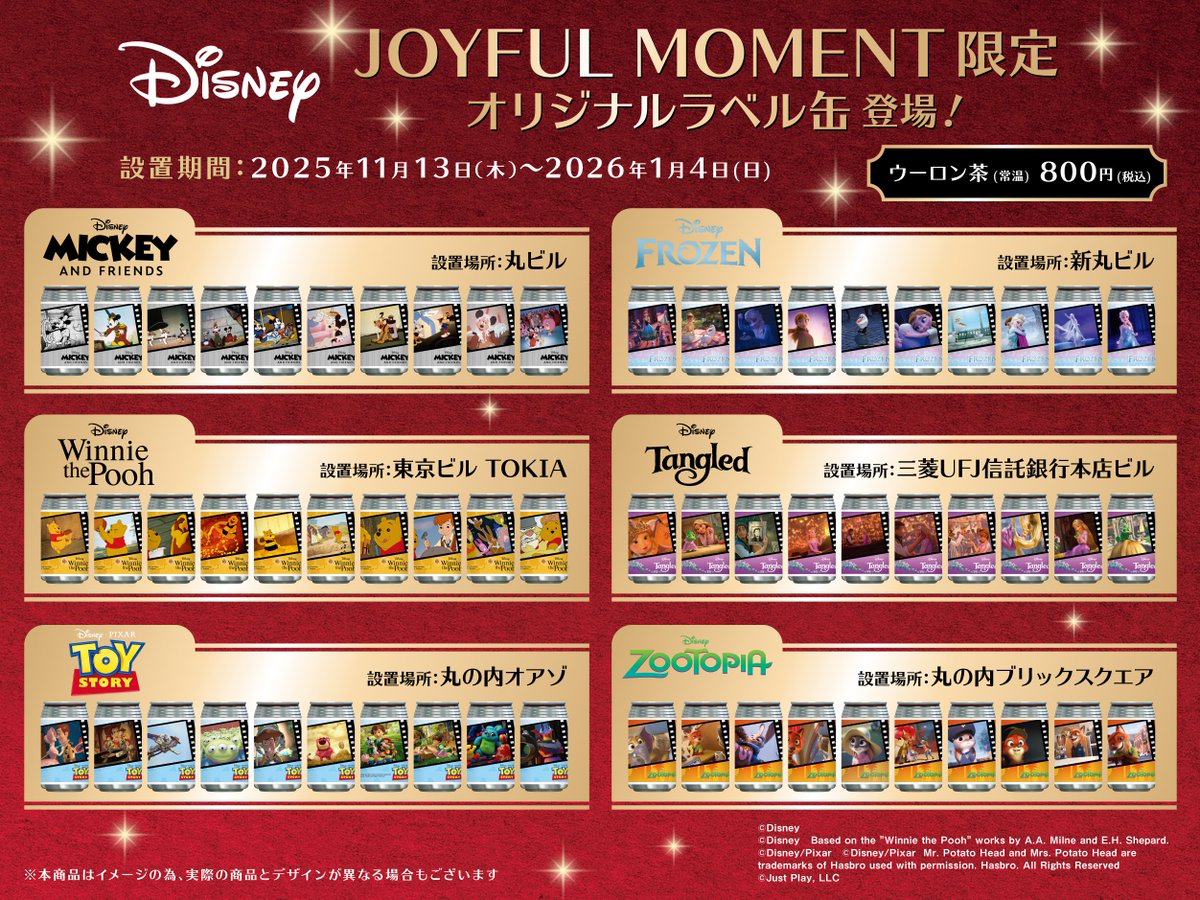ペルソナ3　 スクエア　バッジ　マルイコミケブース限定 劇場版　真田 MARUNOUCHI BRIGHT HOLIDAY 2025『Disney JOYFUL MOMENTS』」の開催を