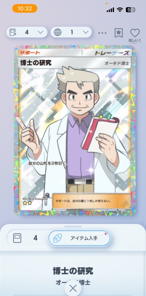 jukajuka55's tweet image. 博士配布企画🎁
条件
┈┈┈┈┈┈┈┈┈┈
📍このツイートのRT
📍僕と@Ner1_xlのフォロー
📍リプ
だけです‼️‼️

たくさんの参加お待ちしております🙇‍♂️
〆11/15 23:00 
#ポケポケ #ポケポケトレード