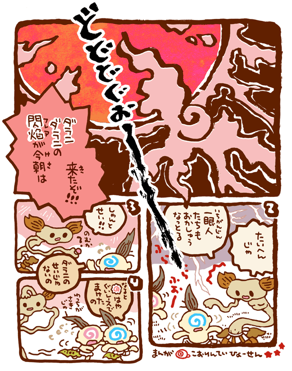#妖界東西新聞 【ダラニダラニフレアは四海広範だぞ】 https://t.co/bY2AEBmCCh 