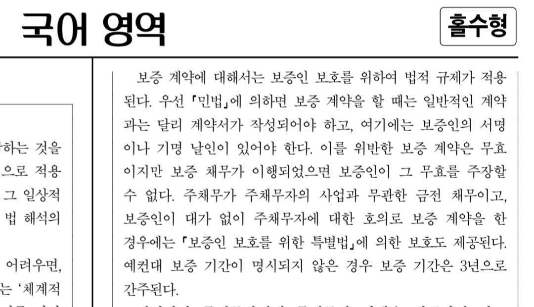 법·사회 독서 지문 언급 이미지