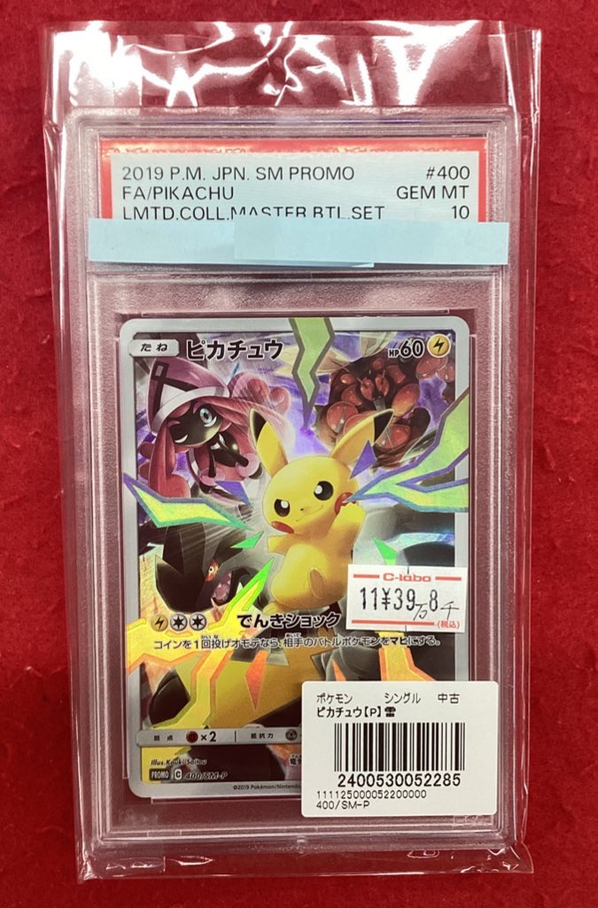 ポケモンカードゲーム #ポケカ 販売情報】 ピカチュウ PROMO (400/SM-P