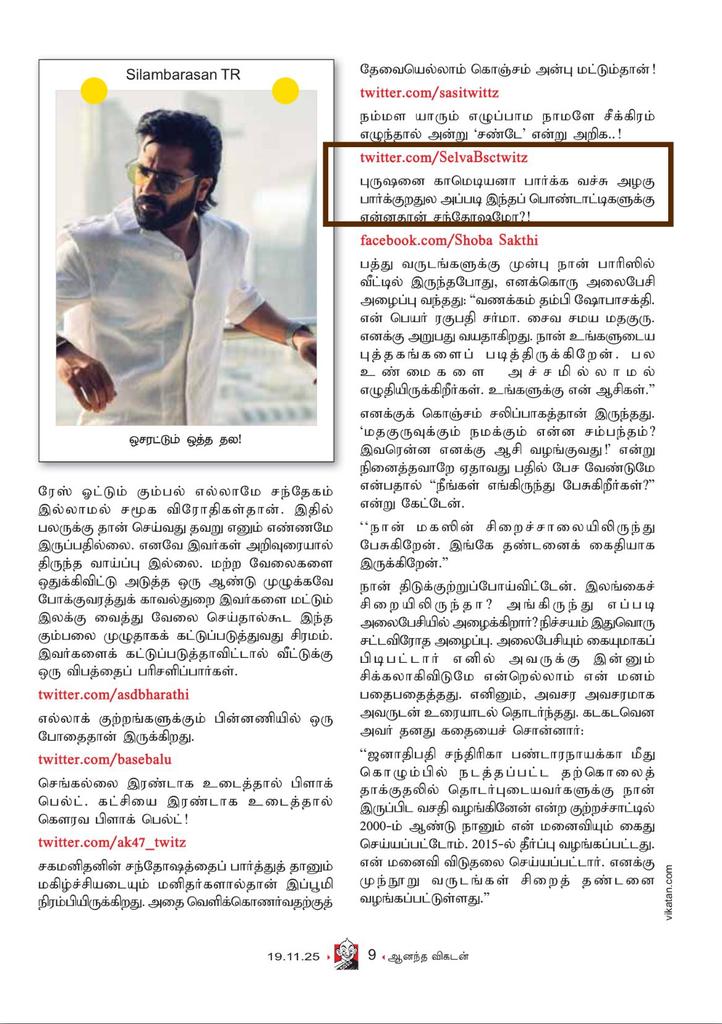 SelvaBSctwitz's tweet image. எவ்ளோ நெஞ்சழுத்தம்
இருந்தா  எலேய் ஆனந்த விகடனு..! 😬😬😏🥲🥲