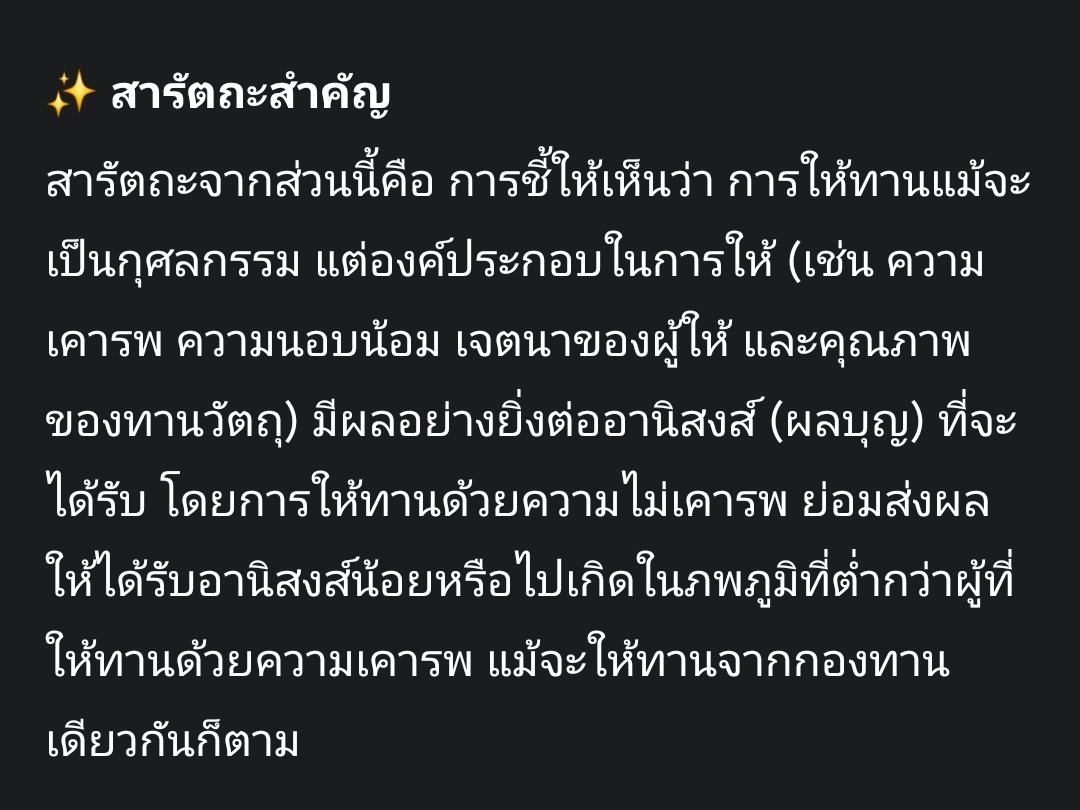 chbunjong's tweet photo. ทานของไม่ดี...มีผลน้อย (ปายาสิราชัญญสูตร)  สรุปเนื้อความจากพระไตรปิฎก ฉบับ มมร. เล่ม 14 หน้า 400 บรรทัด 4 อ่านรายละเอียด -> https://t.co/3COoqXXSgO