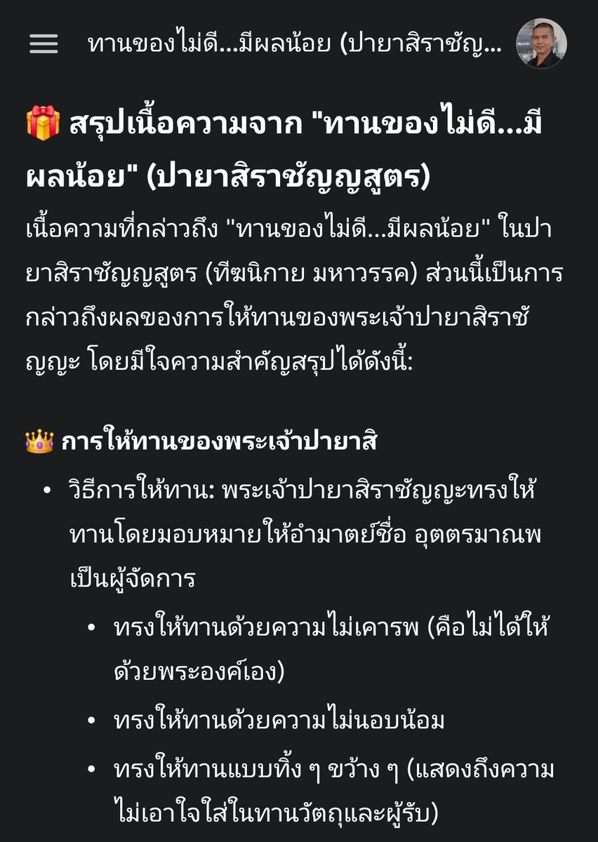 chbunjong's tweet photo. ทานของไม่ดี...มีผลน้อย (ปายาสิราชัญญสูตร)  สรุปเนื้อความจากพระไตรปิฎก ฉบับ มมร. เล่ม 14 หน้า 400 บรรทัด 4 อ่านรายละเอียด -> https://t.co/3COoqXXSgO