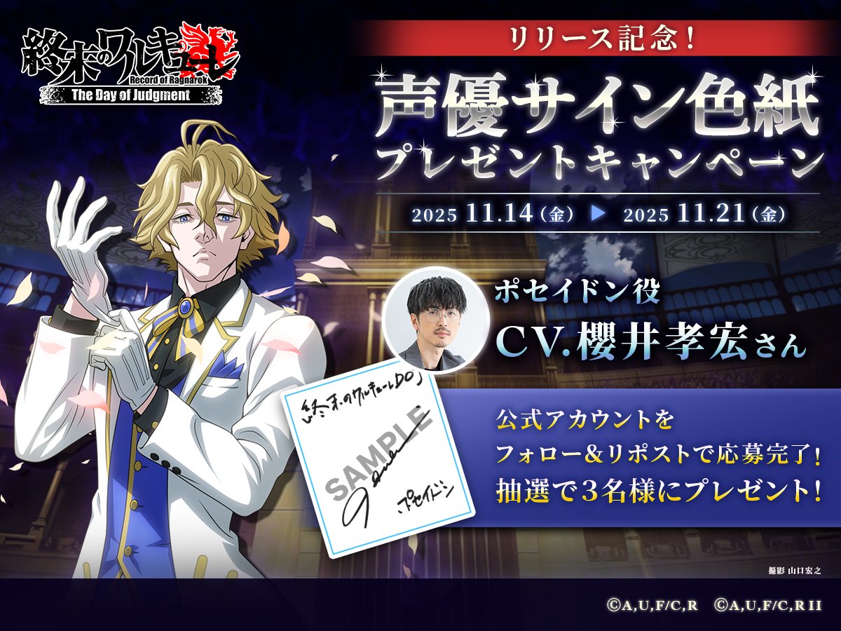 終末のワルキューレ🔥