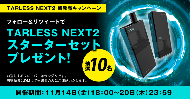 TARLESS_NEXT's tweet photo. 【プレゼントキャンペーン第2弾】

発売記念プレゼントキャンペーン第2弾開催

応募方法は画像をチェック。

#TARLESSNEXT2 #ターレスネクスト2 https://t.co/Jn7xJpwbpo