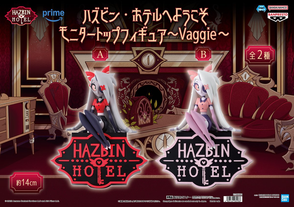 ハズビン・ホテルへようこそ フィギュアHusk Vaggie 6個セット