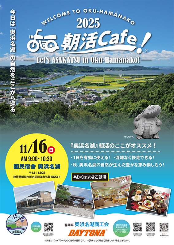 浜松・浜名湖観光情報【公式】 (@hamanako_kanko) / Posts / X