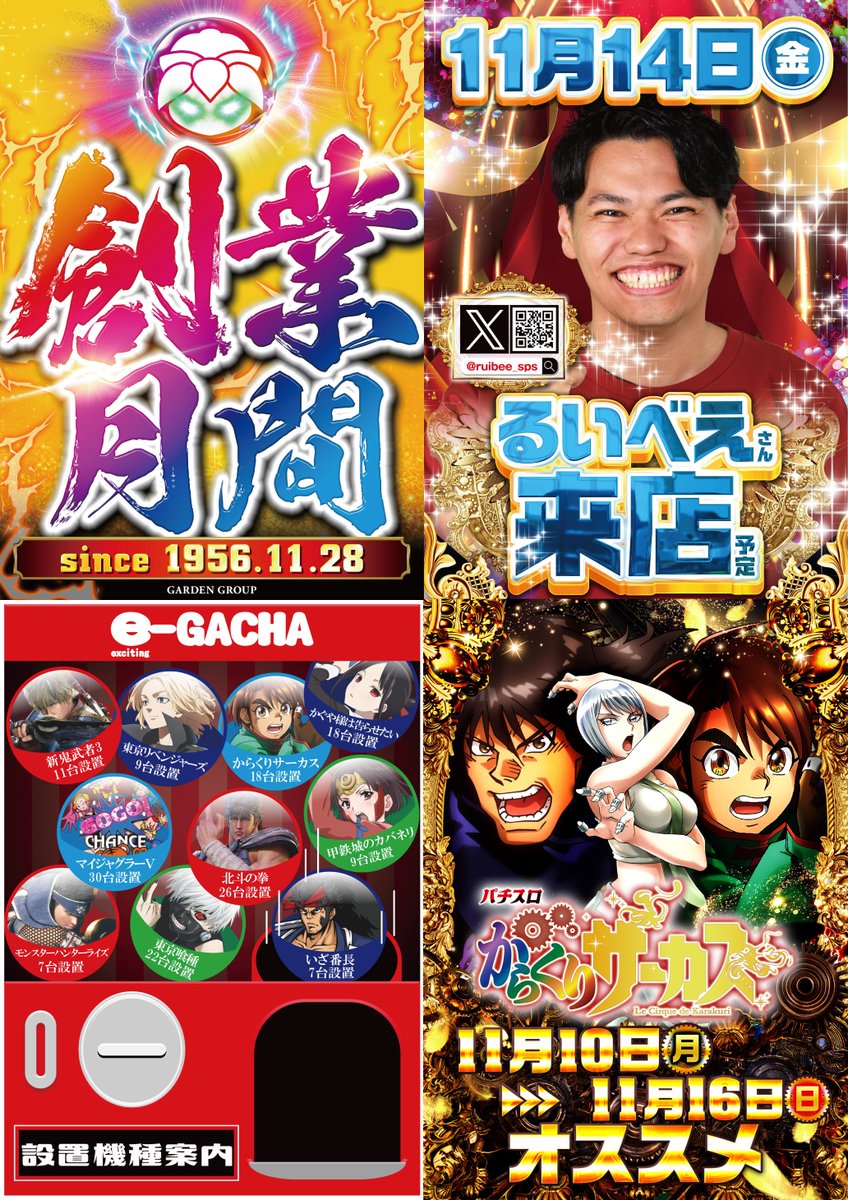 ✨創業月間✨ 1⃣1⃣月1⃣4⃣日(金) 10時開店予定‼ 入場抽選9時40分