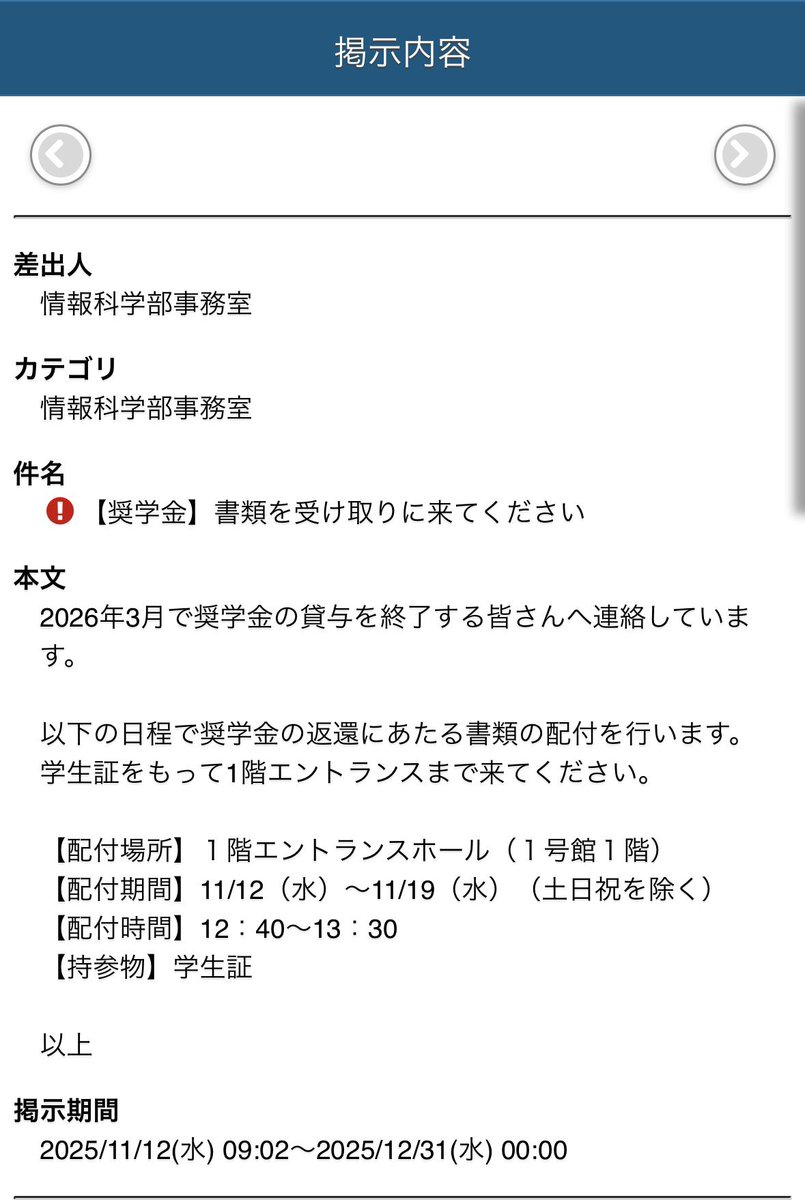 B4の奨学金借りてる人19までに資料もらいにいかなきゃダメだよ