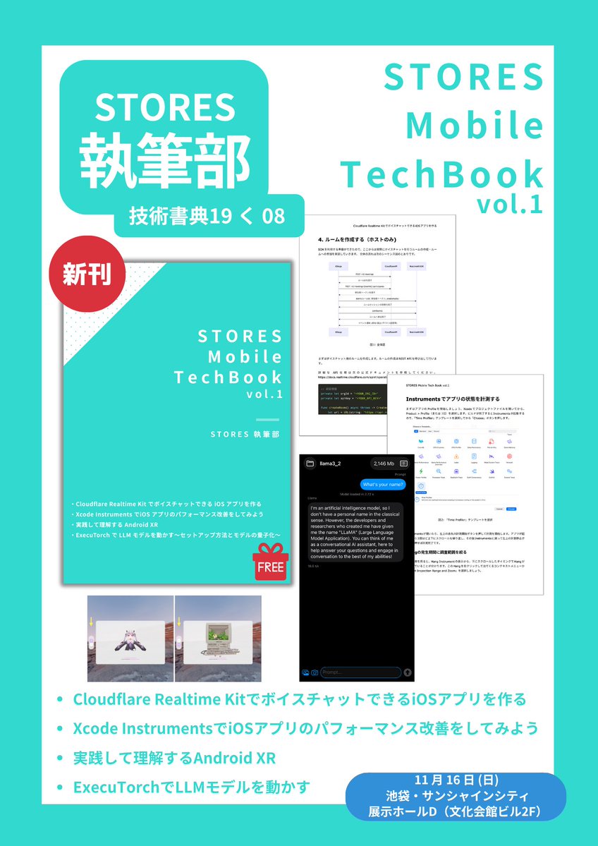 n3k0w3n's tweet image. 技術書典19 にて、STORES のモバイルチーム有志で執筆したテックブックを頒布します！
メンバー各々が好きな技術や知見を詰め込んだ一冊になっています。

11/16(日)のオフライン会場では「く08」にて紙の本も頒布します。ぜひお立ち寄りください
techbookfest.org/product/1z7cx8…
#技術書典