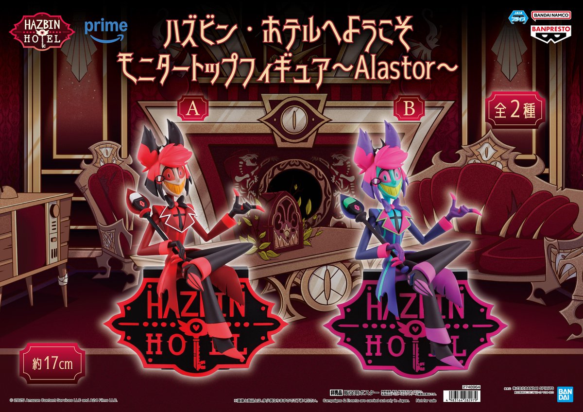 ハズビン・ホテルへようこそ モニタートップ フィギュア Alastor 4個