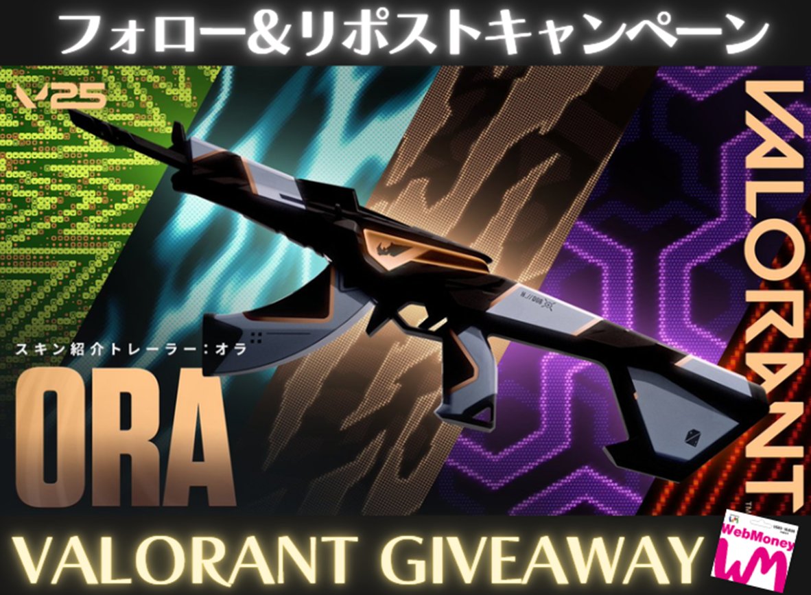🎁#VALORANT ゲリラ企画🎁

■新スキン『オラ』
→抽選で1名の方に🎁🎉

✅参加条件
・<a href="/valo_pre/">VALORANT@プレゼント係🎁</a> をフォロー
・この投稿をリポスト＆いいね
・『参加』リプ

✅応募締切
11/20

#Giveaway
#Giveaways
#新スキン