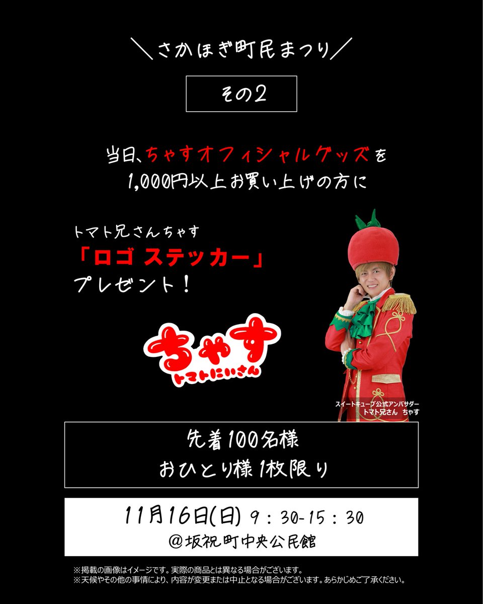 🍅さかほぎ町民まつり出店します！ 11/16(日) 9:30〜15:30 ＠坂祝町