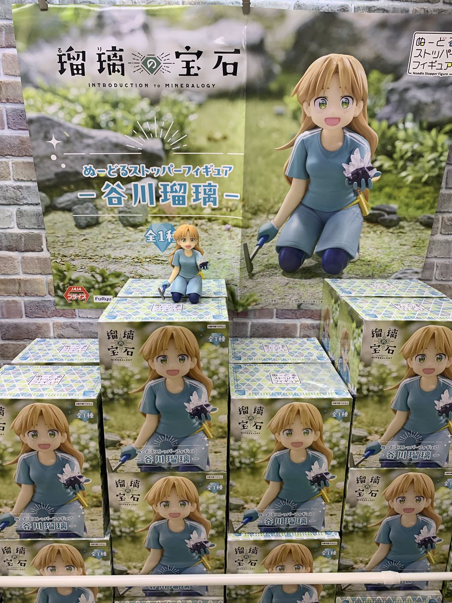 2種類】「瑠璃の宝石」ちょこのせ プレミアムフィギュア 谷川瑠璃 荒砥