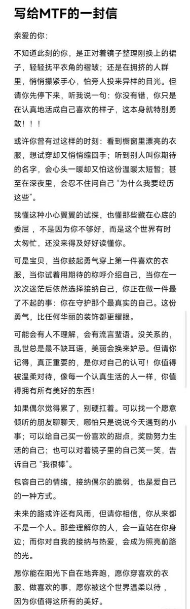 qibao269's tweet photo. 写给MTF的一封信 https://t.co/5r7D3Ef6tB
