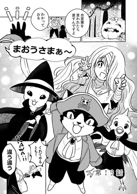 『人間嫌いの魔王様は幼女にも容赦しない』
第19話(1/3)
#漫画が読めるハッシュタグ 